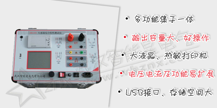 互感器綜合特性測(cè)試儀