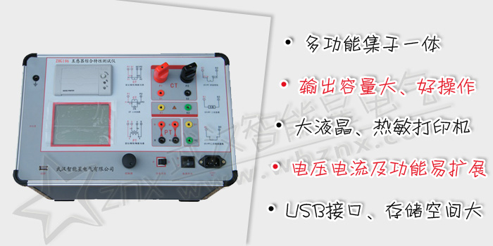 互感器综合特性测试仪