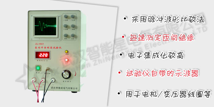匝间冲击耐压试验仪