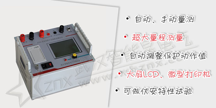 发电机转子交流阻抗测试仪