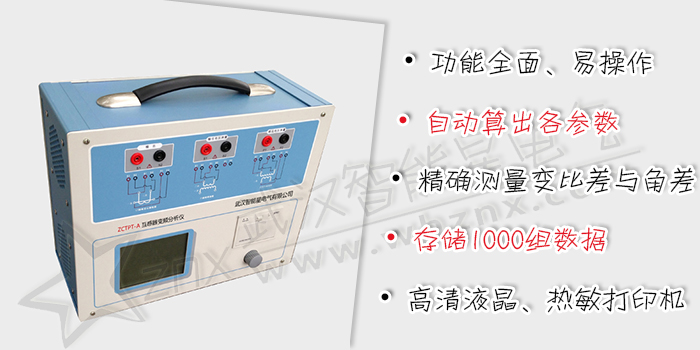 互感器变频分析仪