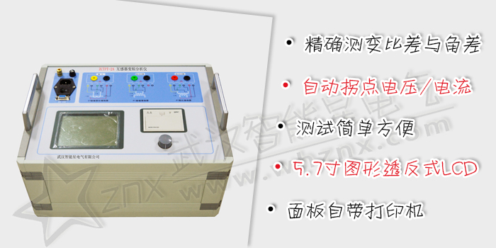 互感器变频分析仪