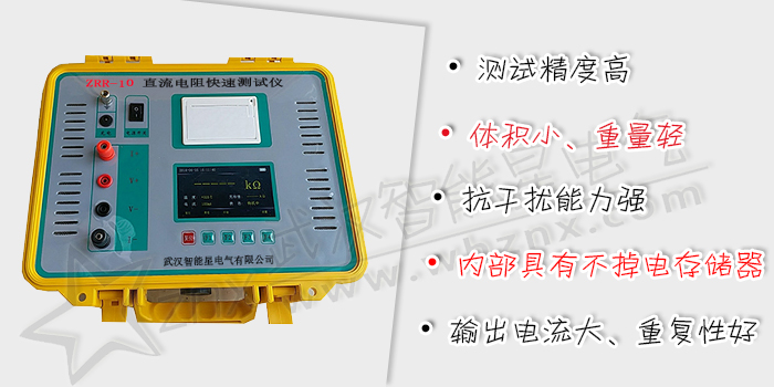 直流电阻快速测试仪