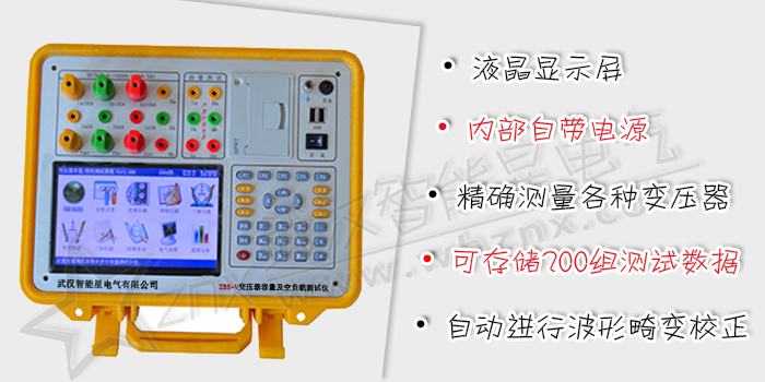变压器容量及空负载测试仪