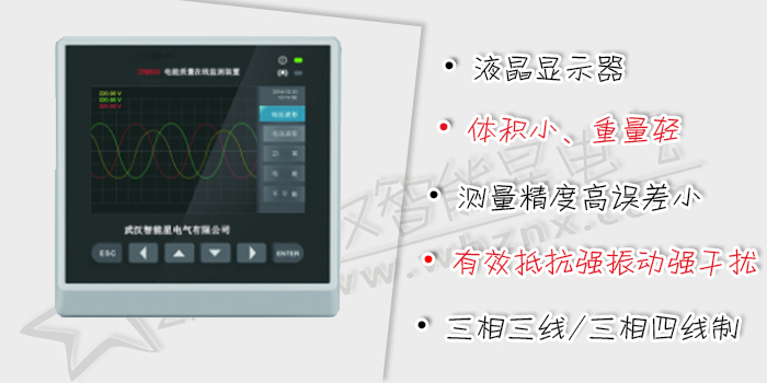 电能质量在线监测装置