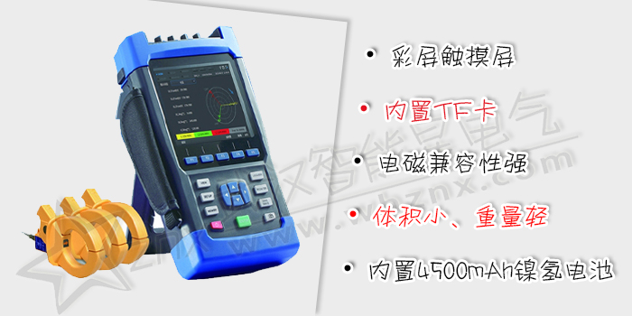 手持式电能质量分析仪