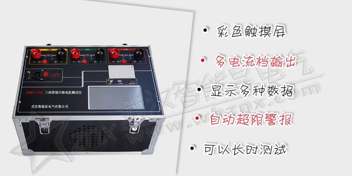 三相智能回路电阻测试仪