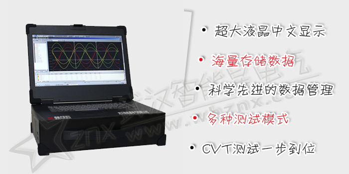 便携式录波仪（一体机）