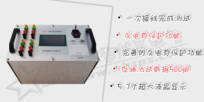 三相直流电阻测试仪