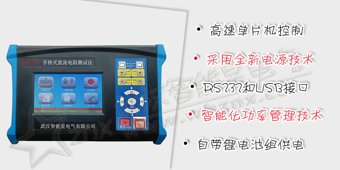 手持式直流电阻测试仪
