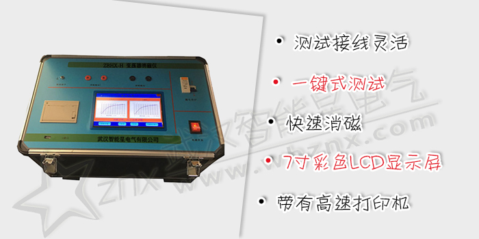 变压器互感器消磁仪