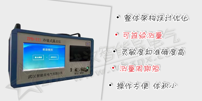 冷镜式露点仪