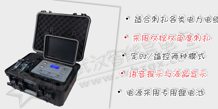 电缆安全刺扎器