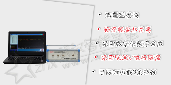 变压器绕组变形测试仪（单相频响法）