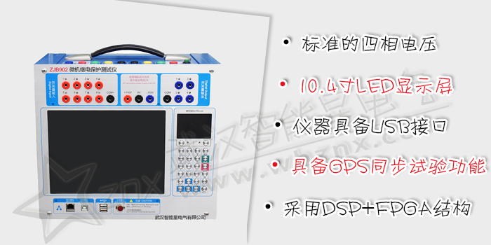 微机继电保护测试仪