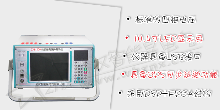 微机继电保护测试仪